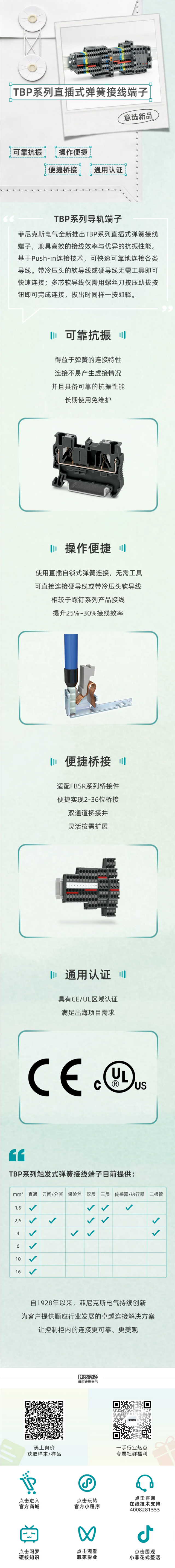 新品速递 _ 效率提升！TBP系列直插式弹簧接线端子.png